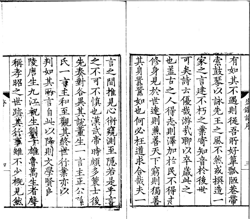 盐铁论十二卷