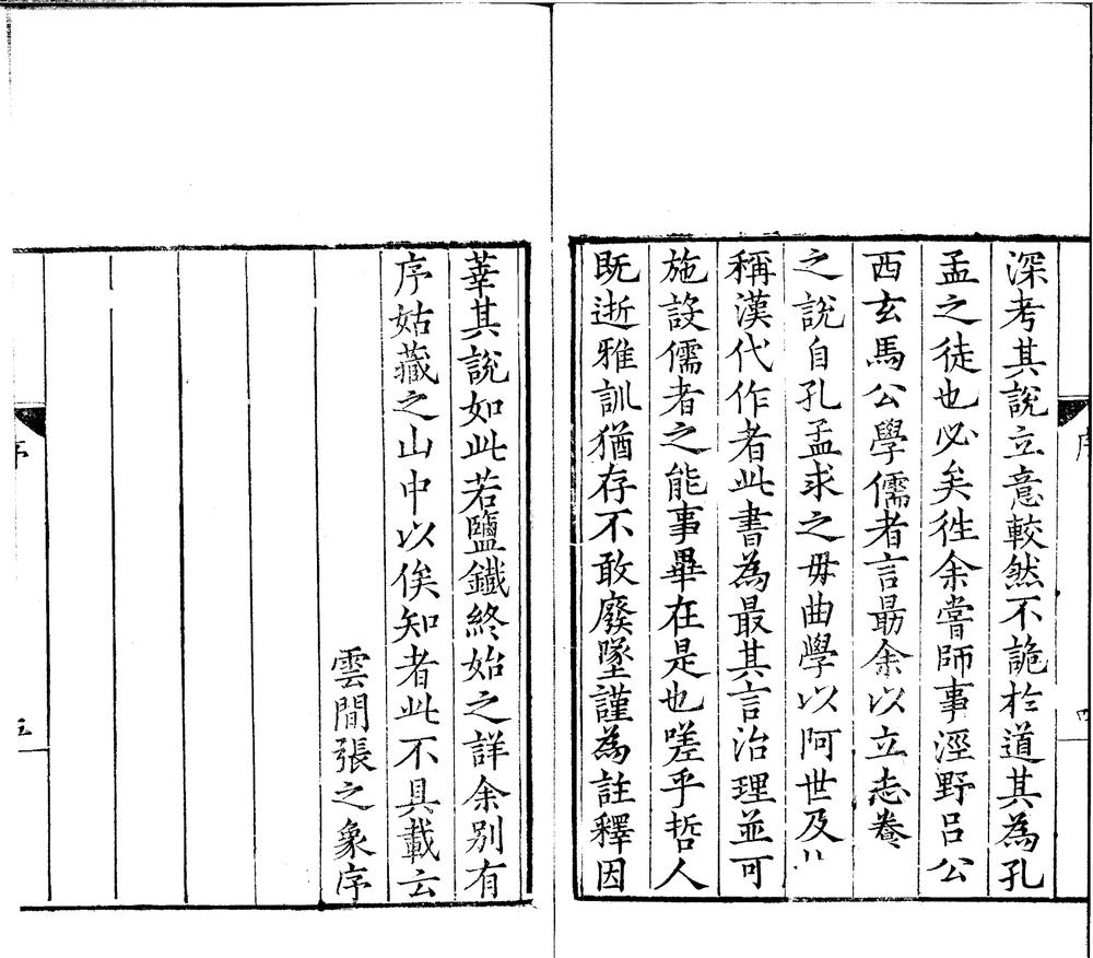 盐铁论十二卷
