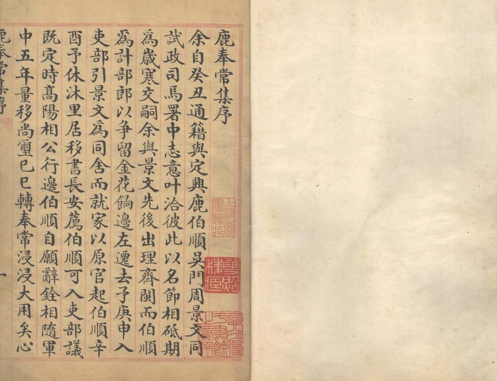 鹿奉常集二十一卷