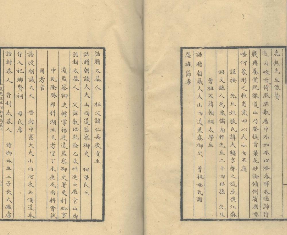 鹿樵自叙年谱稿二卷_copy_1
