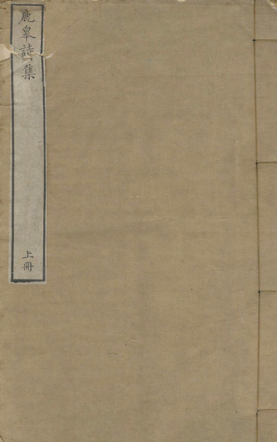 鹿皋诗集七卷_copy_2