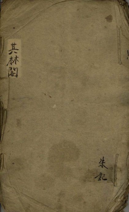 18799 麒麟阁不分卷 version 2 1206192845 1.jpg