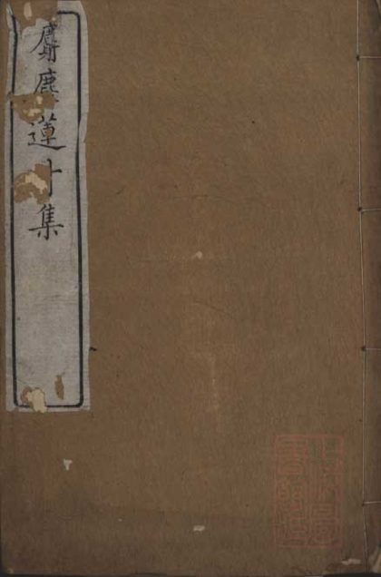 18802 麝尘莲寸集四卷 卷末一卷 1206192849 1.jpg