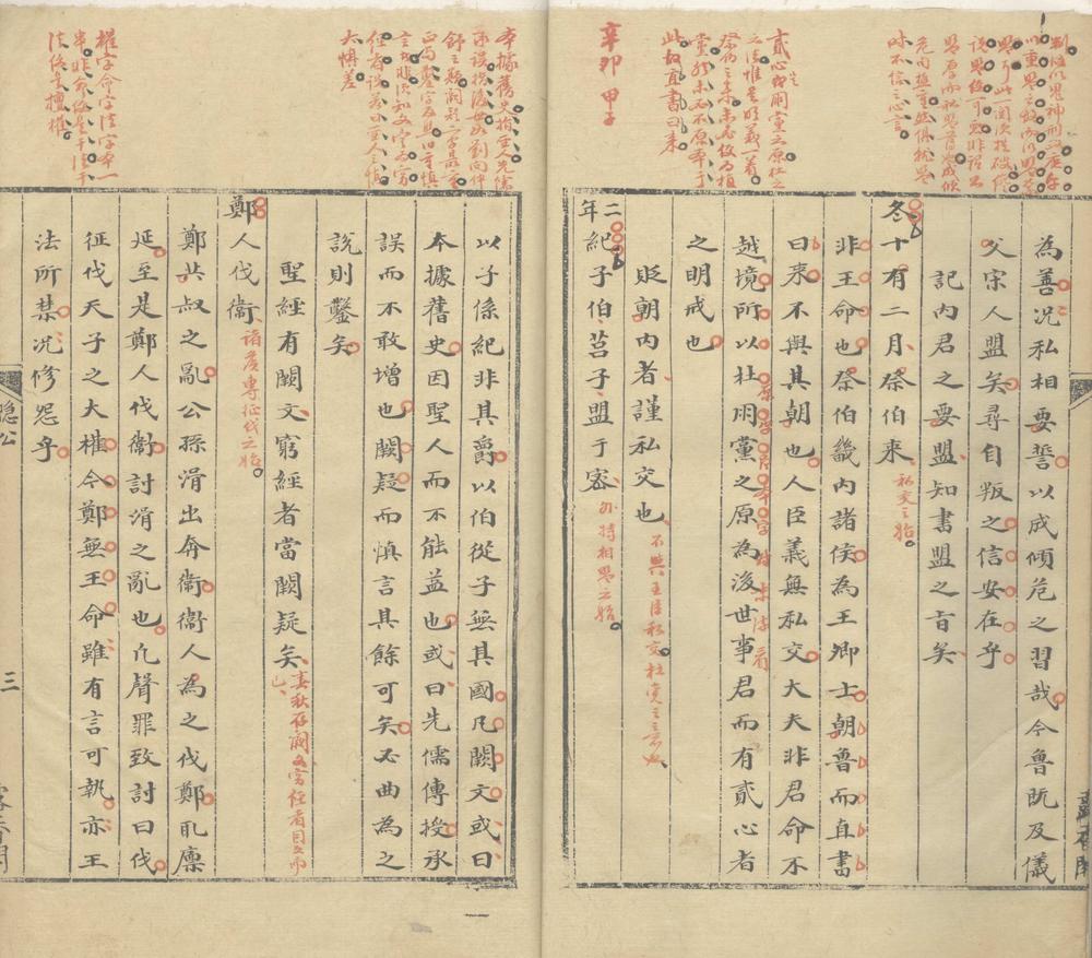 麟经钩元不分卷