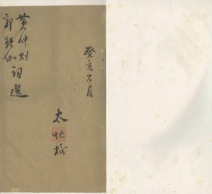 18807 黄仲则词选一卷一卷 1206192915 1.jpg
