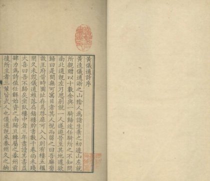 18808 黄仪逋诗三卷 1206192926 1.jpg