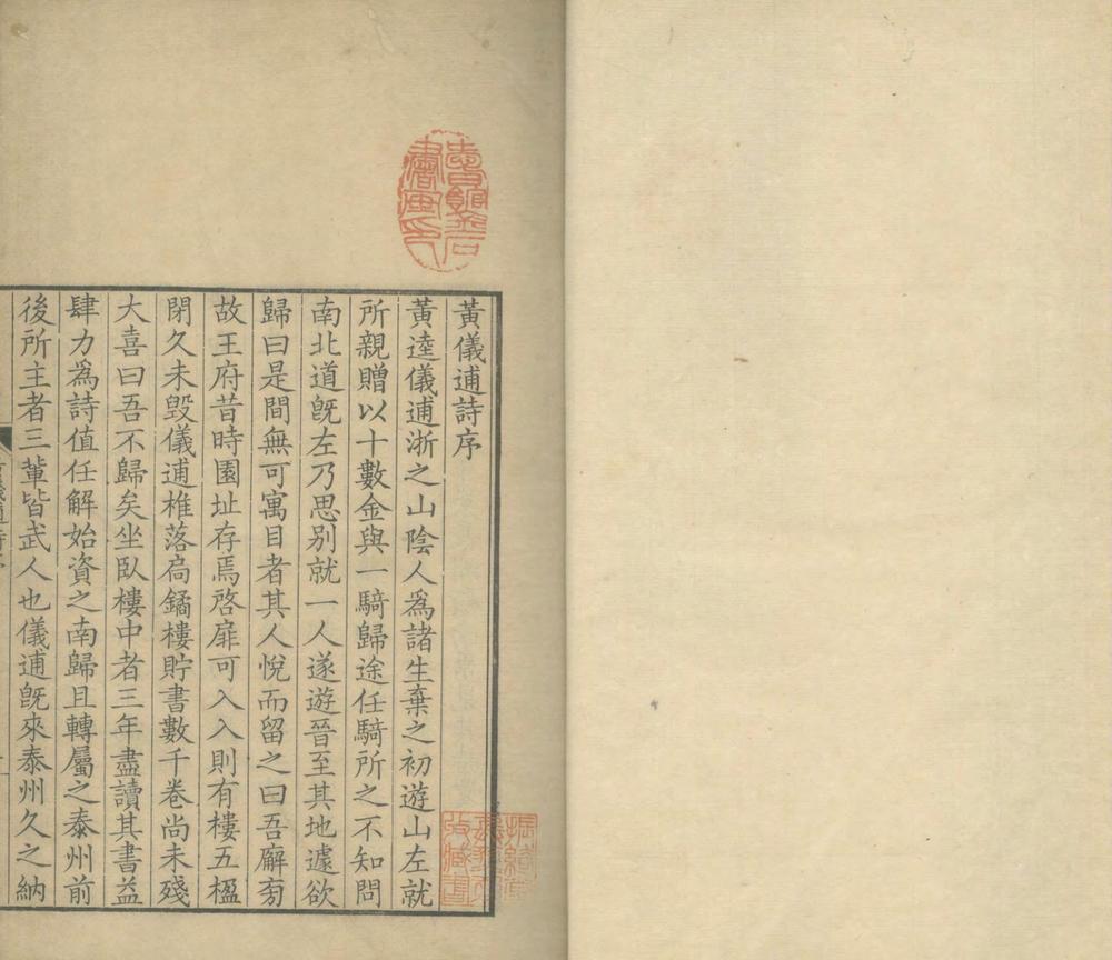 黄仪逋诗三卷
