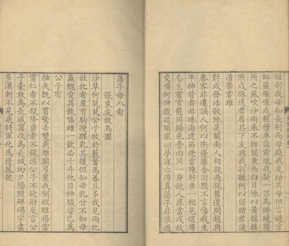 黄仪逋诗三卷