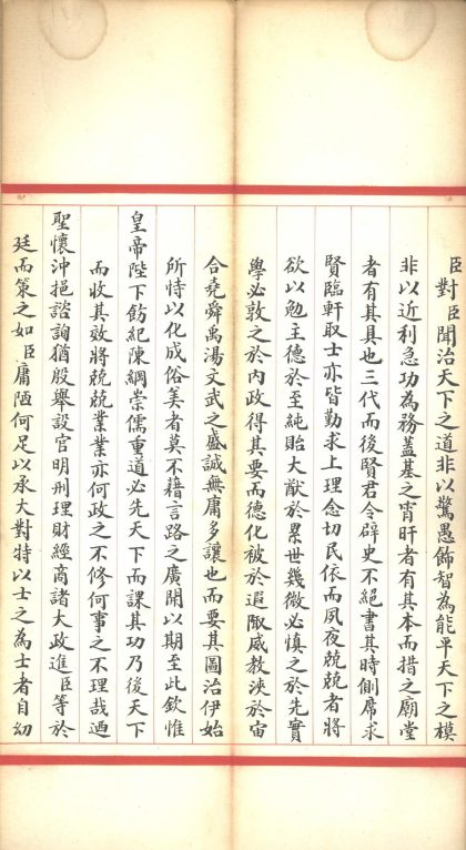 18809 黄光厚殿试策不分卷 1206192931 4.jpg