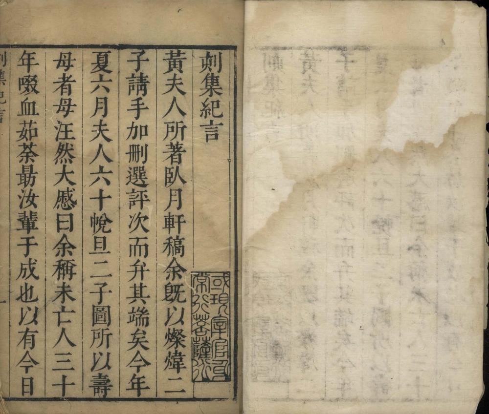 黄夫人卧月轩稿六卷_续刻一卷_copy_2