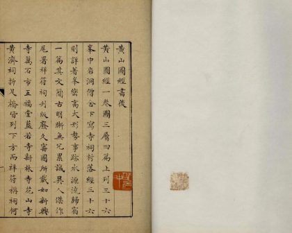 18814 黄山图经一卷 1206192953 1.jpg