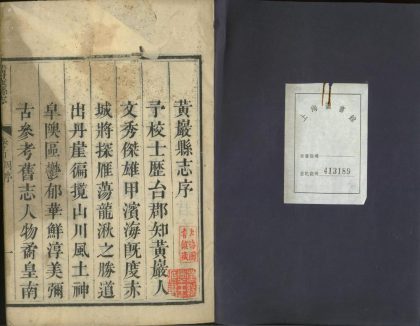 18815 黄岩县志十二卷 1206192955 1.jpg
