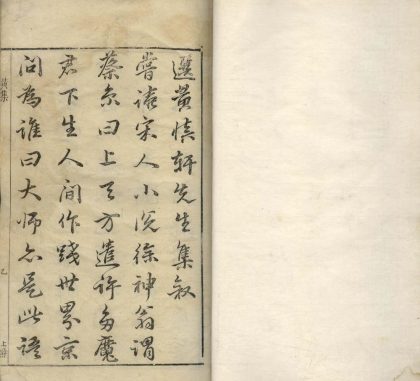 18818 黄慎轩先生文集不分卷 1206193002 1.jpg