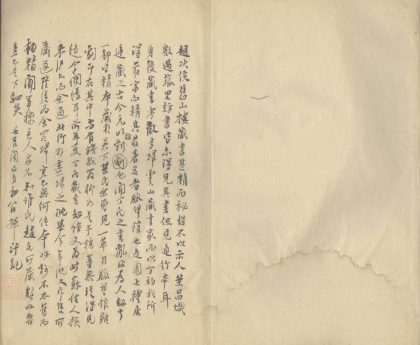 18819 黄文献公日损斋笔记一卷 1206193003 1.jpg