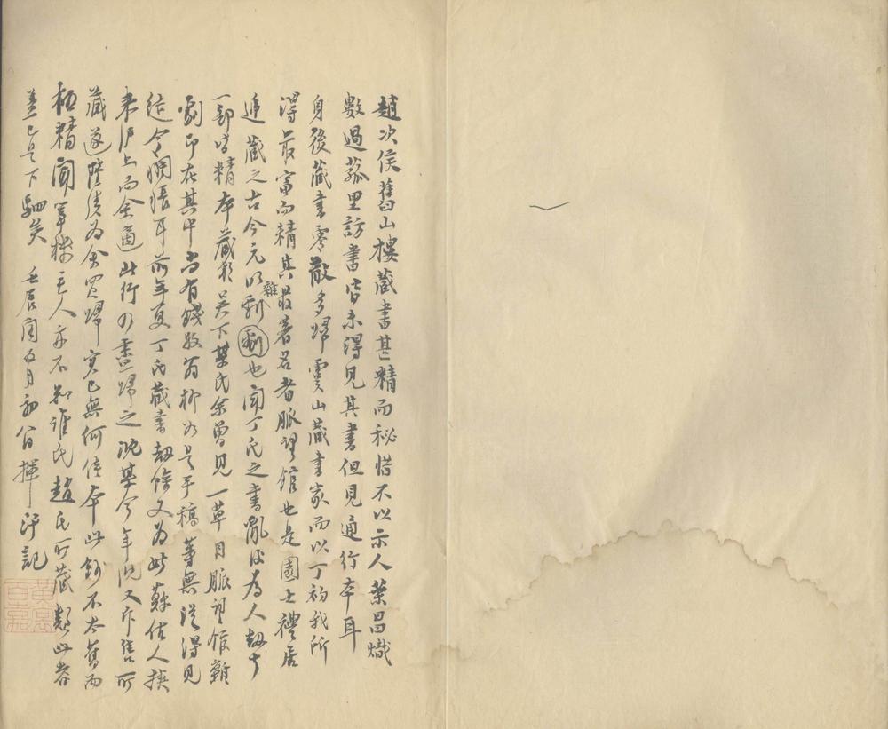 黄文献公日损斋笔记一卷