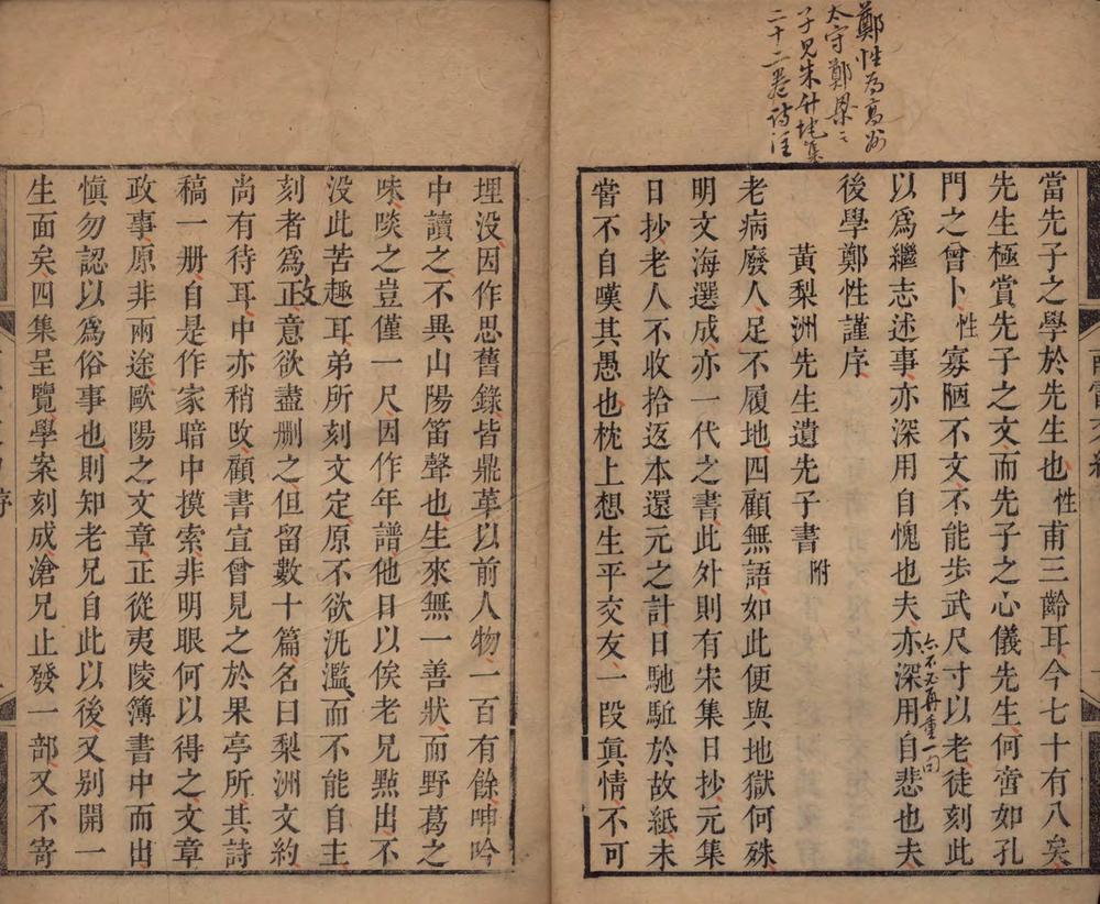 黄梨洲先生南雷文约四卷