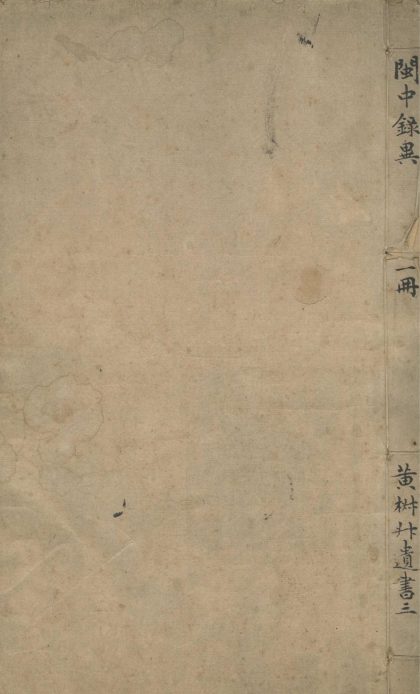 18821 黄椒升遗书三种二十卷 1206193016 1.jpg