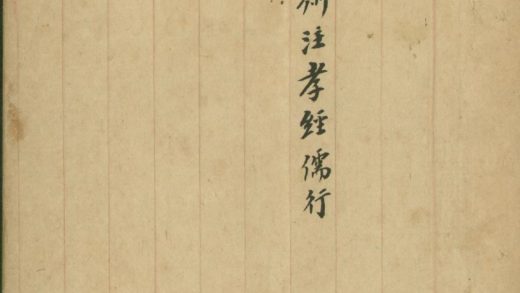 18830 黄石斋注孝经一卷 儒行一卷 1206193057 1.jpg