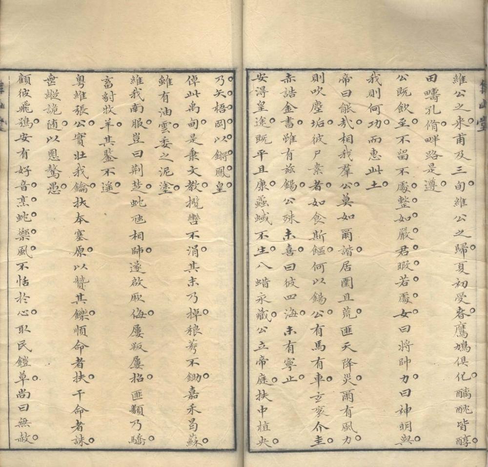 黄石斋集不分卷_part_1