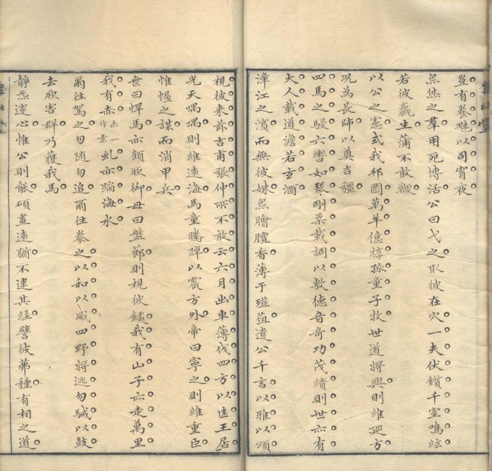 黄石斋集不分卷_part_1