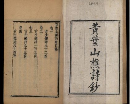 18838 黄叶山樵诗草四卷 1206193107 1.jpg