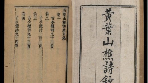 18838 黄叶山樵诗草四卷 1206193107 1.jpg