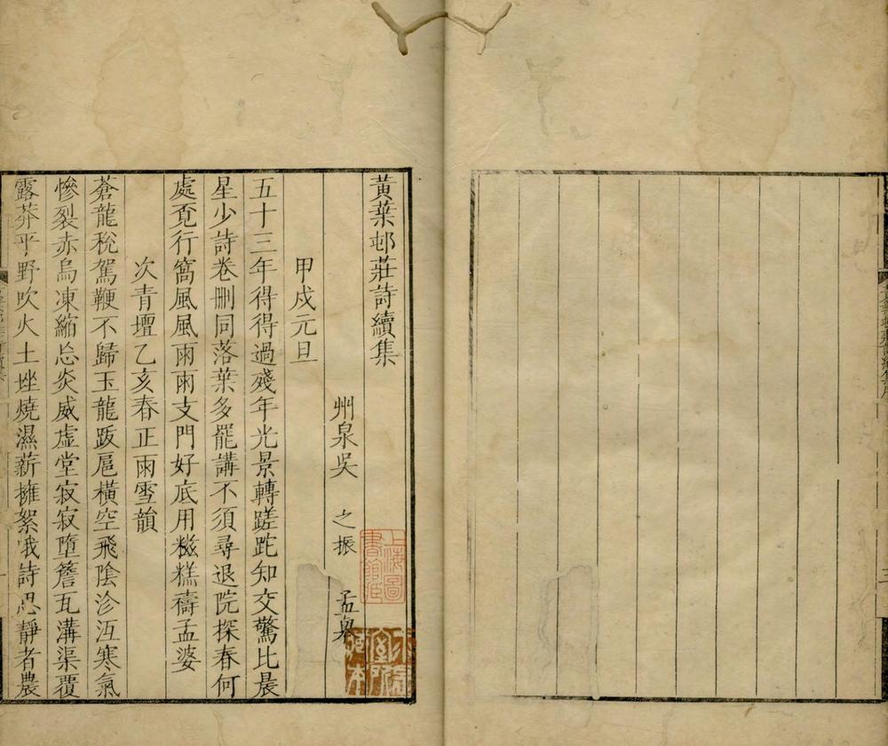 黄叶邨庄诗续集一卷
