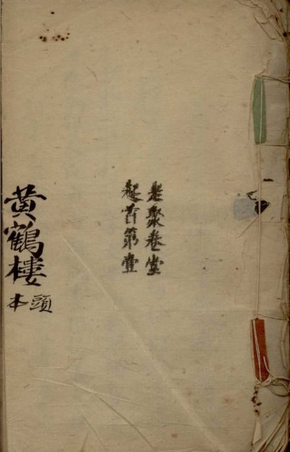 18849 黄鹤楼不分卷 version 2 1206193126 1.jpg