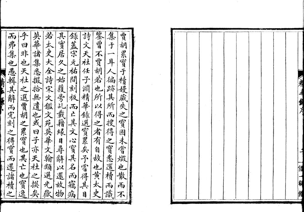 黄太史精华録八卷