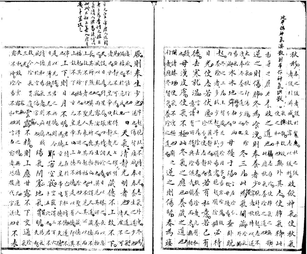 黄帝内经太素三十一卷