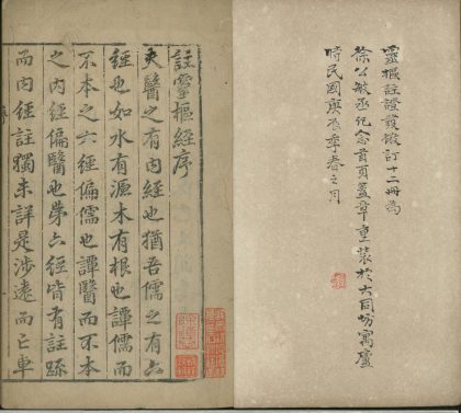 18857 黄帝内经灵枢注证发微九卷 黄帝内经素问注证发微九卷补遗一卷 part 1 1206193137 1.jpg