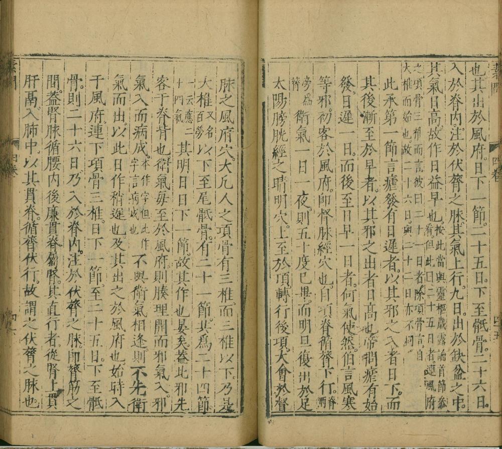 黄帝内经灵枢注证发微九卷_黄帝内经素问注证发微九卷补遗一卷_part_3