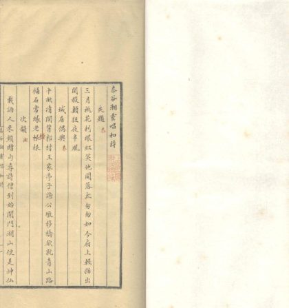 18863 黍谷湘灵唱和诗一卷 1206193146 1.jpg
