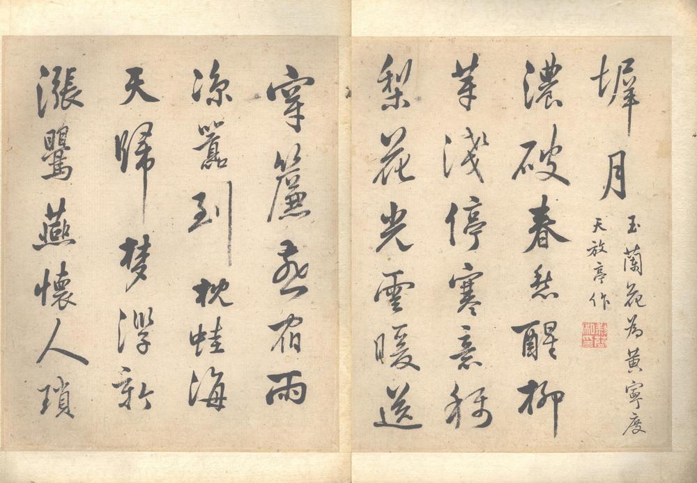黎二樵未刻稿一卷