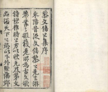 18865 黎文僖公集十七卷 1206193149 1.jpg