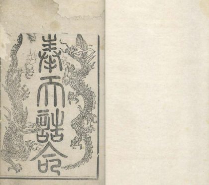 18868 黎阳王襄敏公疏议诗文辑略二卷 1206193154 1.jpg