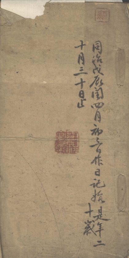18869 黎云仙馆日记一卷清同治七年 1206193157 1.jpg