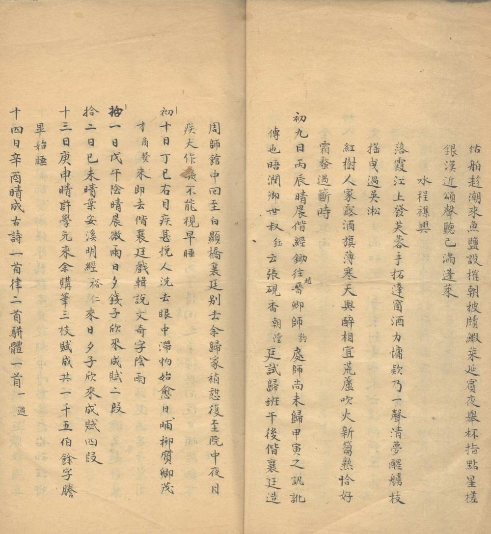 黎云仙馆日记一卷清同治七年