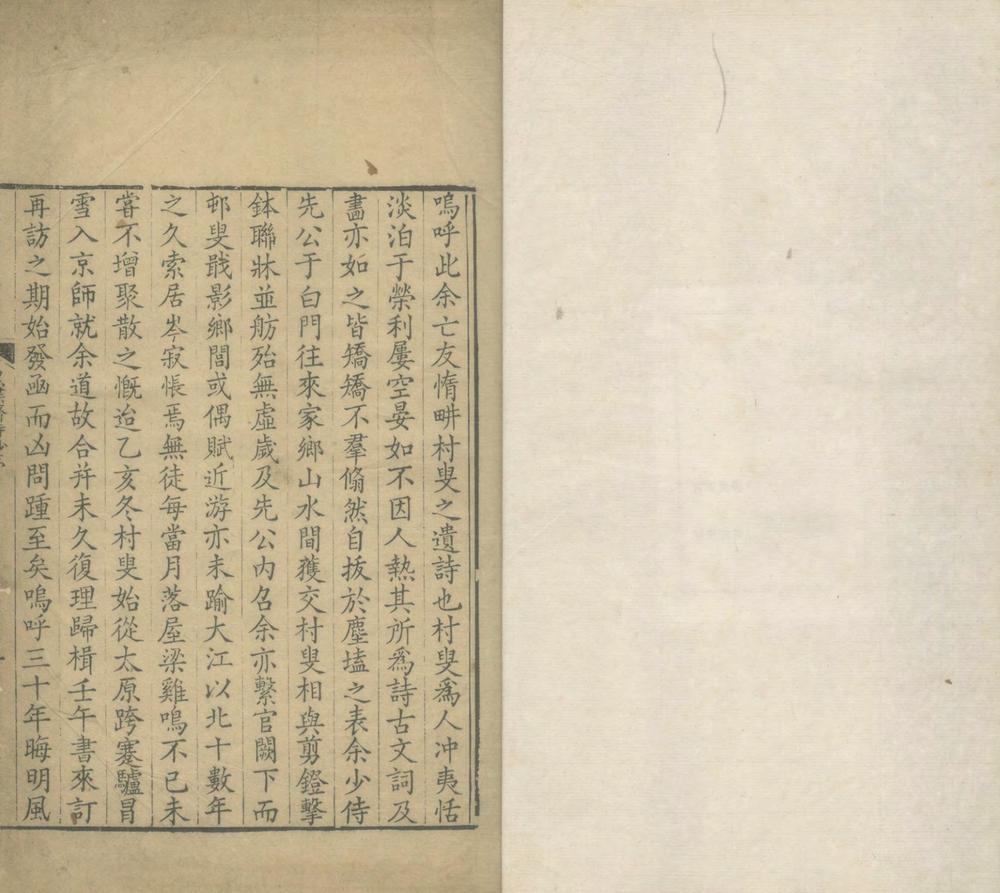 黑蝶斋诗钞四卷