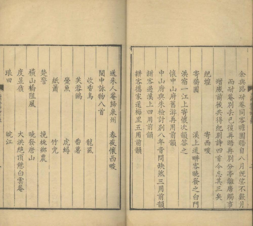 黑蝶斋诗钞四卷