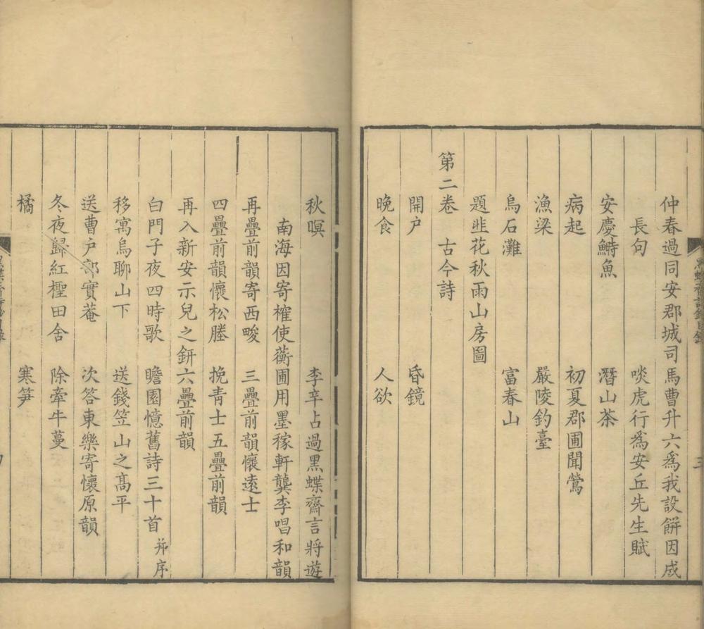 黑蝶斋诗钞四卷
