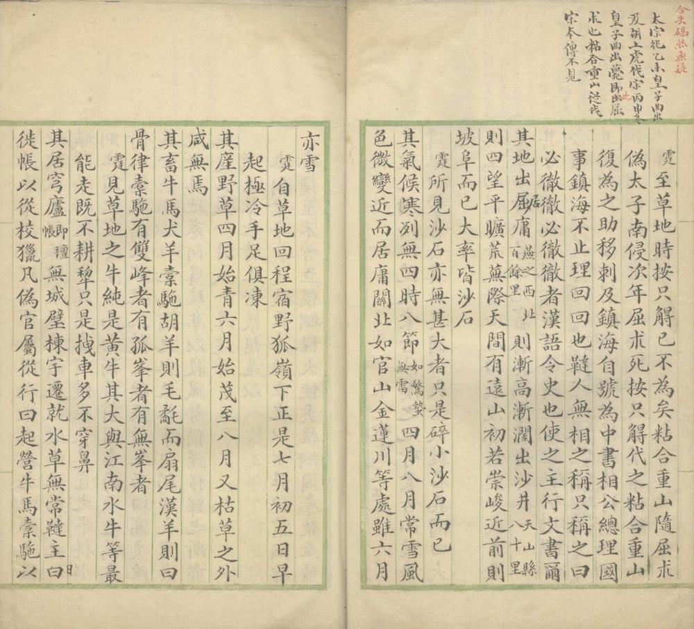 黑鞑事略一卷_版本2