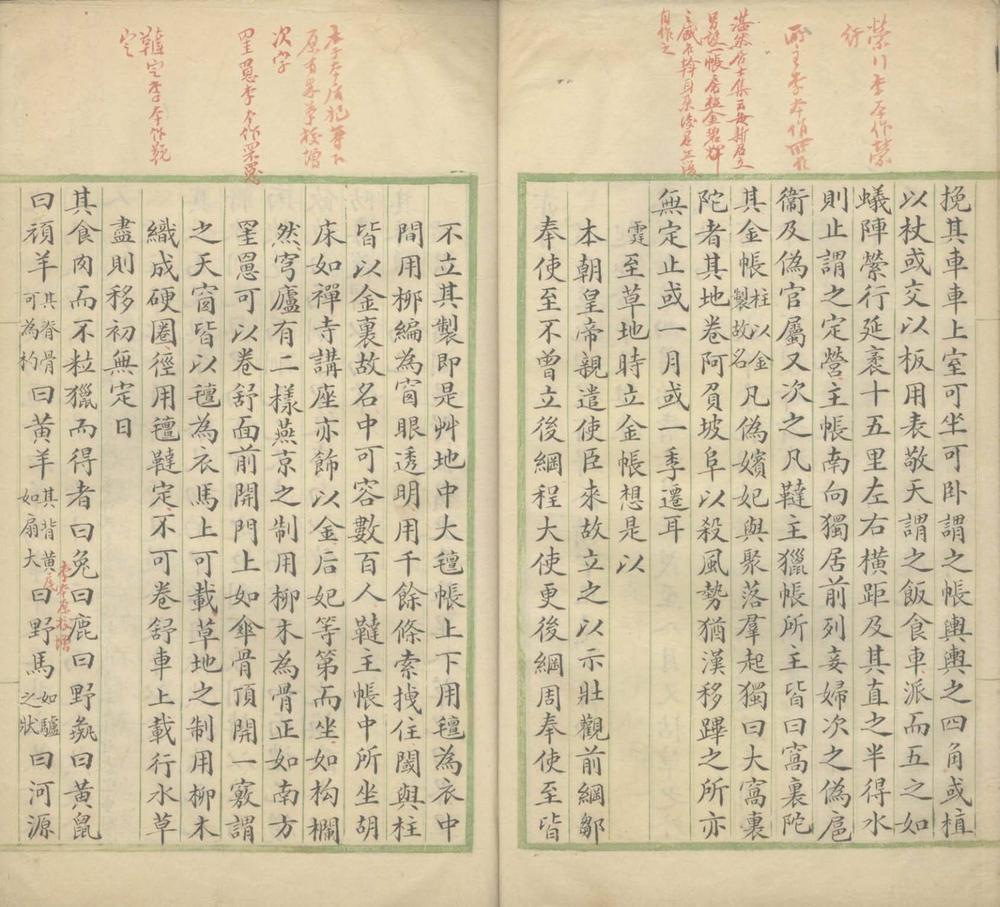黑鞑事略一卷_版本2