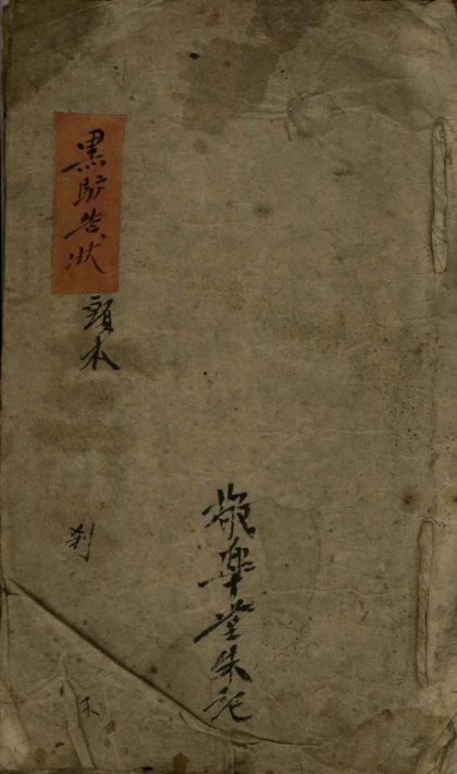 18875 黑驴告状头本不分卷 1206193209 1.jpg