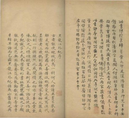 18876 黑龙江外纪八卷 1206193210 1.jpg