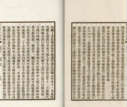 18879 黑龙江志稿六十二卷首一卷图一卷大事志四卷 copy 1 part 3 1206193221 1.jpg