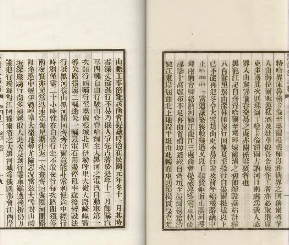 黑龙江志稿六十二卷首一卷图一卷大事志四卷_copy_1_part_3