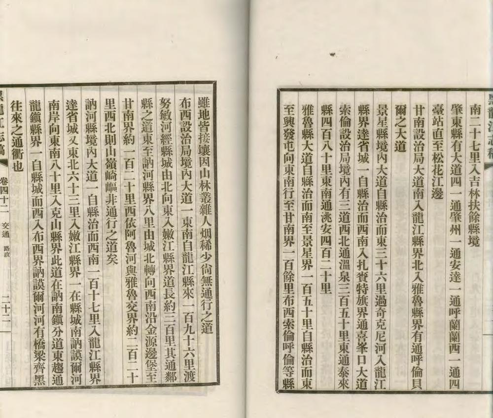 黑龙江志稿六十二卷首一卷图一卷大事志四卷_copy_1_part_3