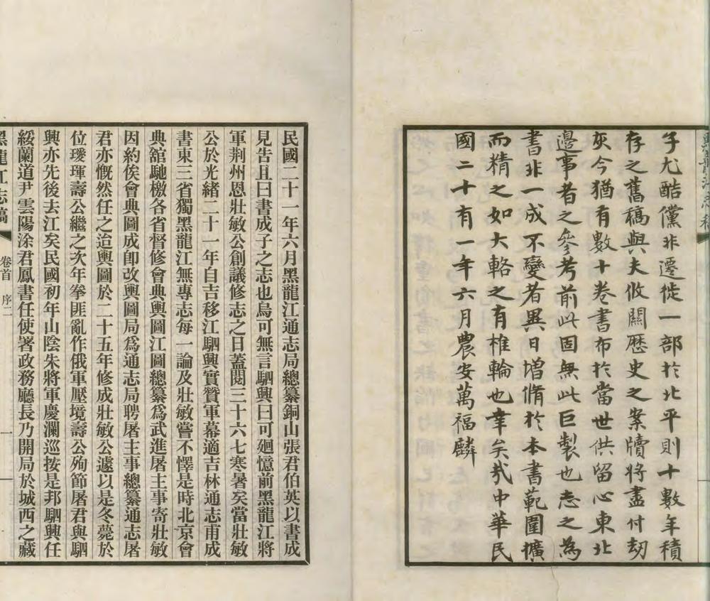 黑龙江志稿六十二卷首一卷图一卷大事志四卷_copy_3_part_1