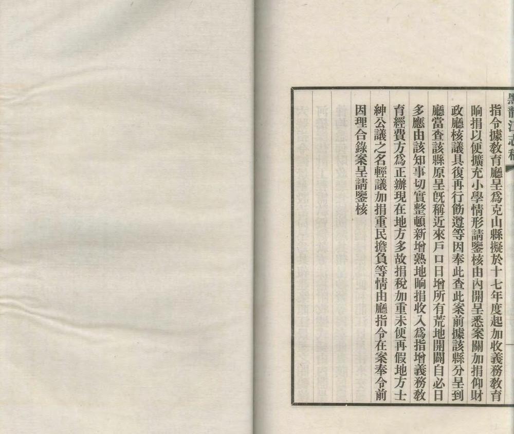 黑龙江志稿六十二卷首一卷图一卷大事志四卷_copy_3_part_2